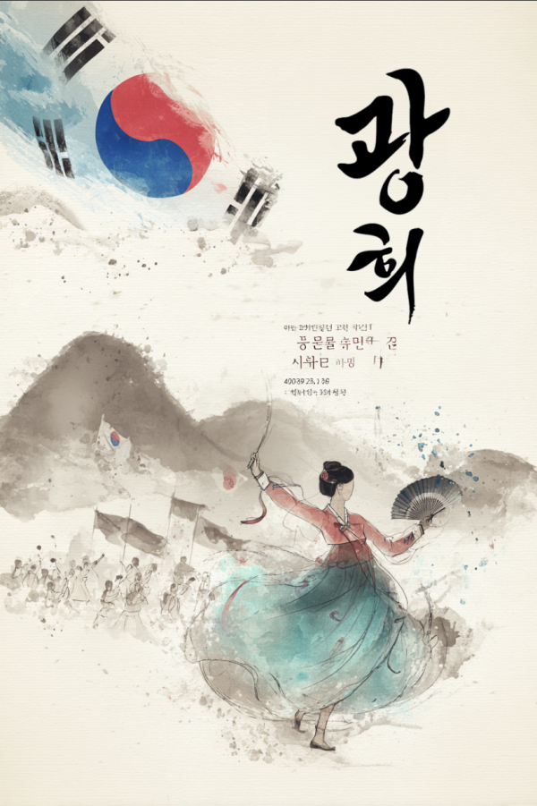 Gwanghui: A Dance Drama Ticket
